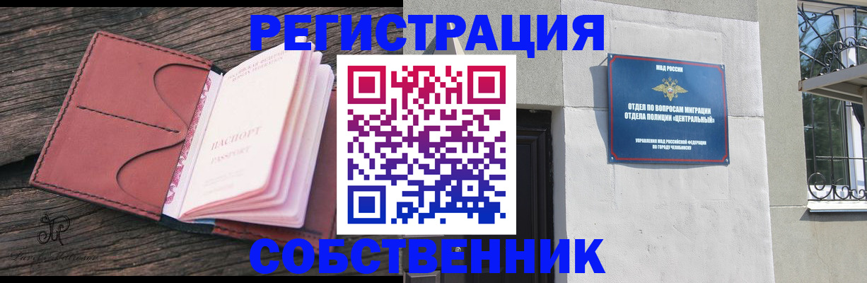 прописка регистрация в Югорске