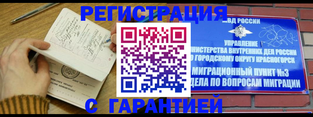 временная регистрация собственник в Югорске